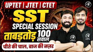 UPTET / CTET / JTET 2026 | SST Special Session 100 सवाल | SST Class-2 by TET MANTRA |