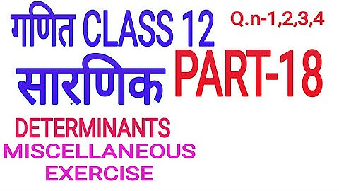 Determinants miscellaneous exercise solution ! Part 18 ! miscellaneous exercise chapter 4 class 12