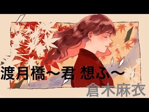 名探偵コナン 渡月橋 君 想ふ を歌ってみた By Meeco 歌詞付き Youtube