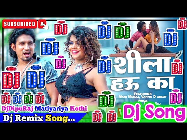 Shila Hau Ka Dj Song | Ft. Mani Meraj | Chand Jee & Shilpi Raj | शीला हउ का | Bhojpuri Dj Remix Song class=