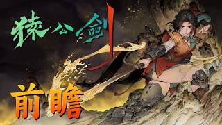 Sword Sage: Awakening Preview — Experiencing the Unique Rhythm of "Avoiding and Striking" | A9VG