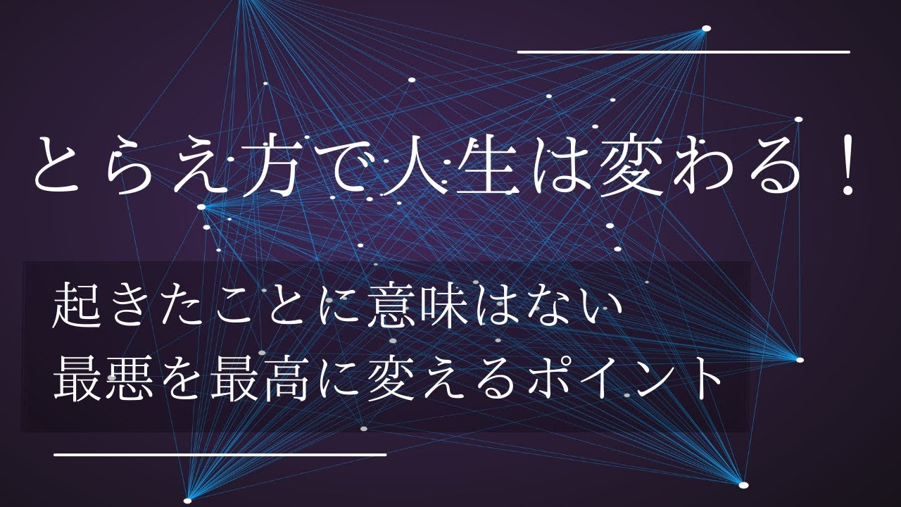 現実に起きることの意味とは。その前にどこへ向かって生きてる? - YouTube