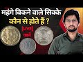Old coins value #rarecoins