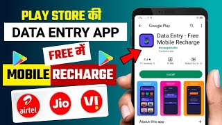 Data Entry Earning App 2023 | Free Mobile Recharge | Free Recharge App | Free Recharge Kaise Kare screenshot 5