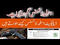 Duplicate Arms License process in pakistan