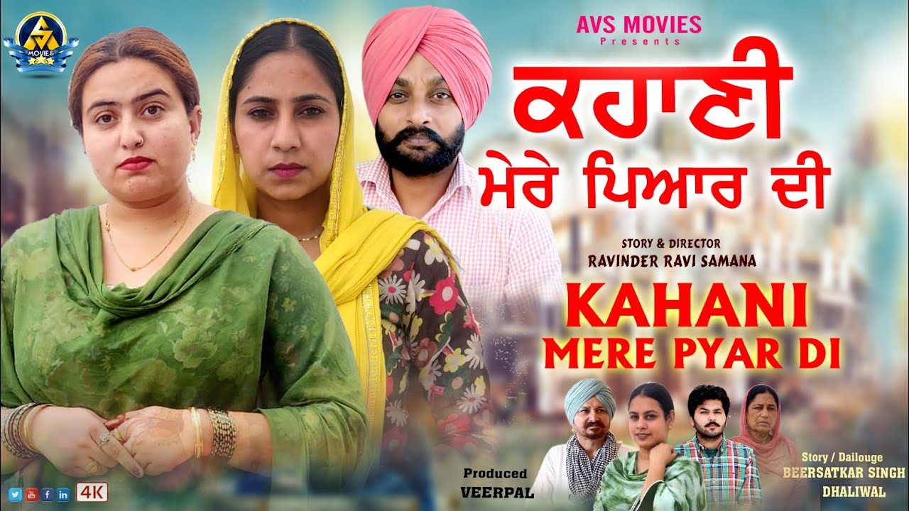 MERE PYAR DI KAHANI ( ਮੇਰੇ ਪਿਆਰ ਦੀ ਕਹਾਣੀ ) Latest Punjabi Movie / New Punjabi Movie / Avs Movies