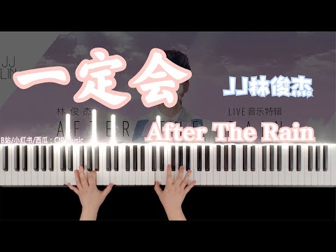 一定会 (原调版) - 林俊杰