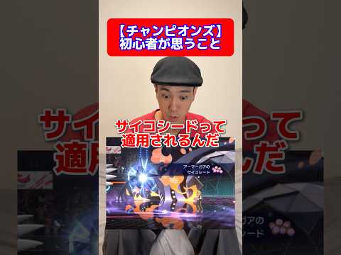 ポケモンチャンピオンズで初心者が思うこと#shorts #ポケモン #ポケモンチャンピオンズ
