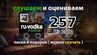 Повестка - новая песня Сектор Газа, Ленинград, Пошлая молли, Джиган, КВН Камеди клаб. - песни.