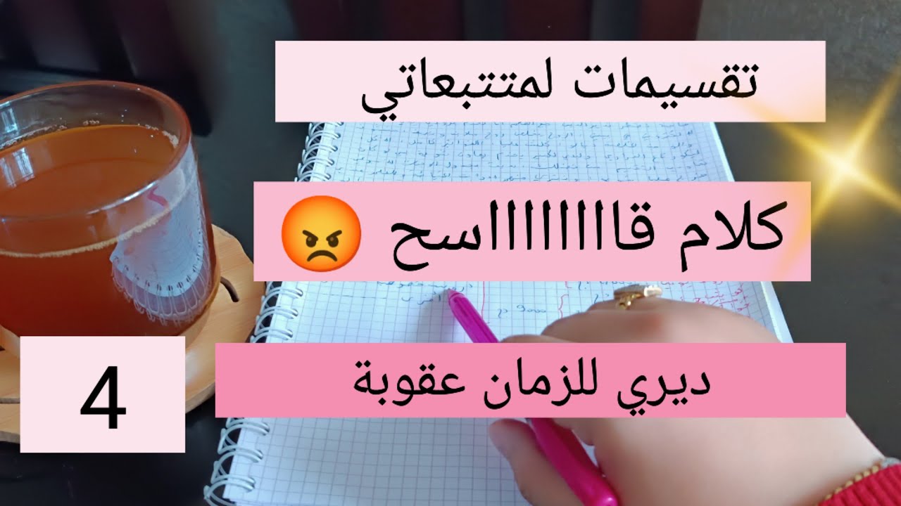 تقسيمات لمتتبعاتي مع نصائح قيمة في الإقتصاد 👌 زيري روحك و ديري للزمان عقوبة 💯 4