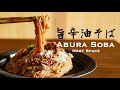 【5分で激ウマ素麺レシピ!】#051 旨辛そうめん油そばの作り方 // How To Make Spicy Somen Abura Soba