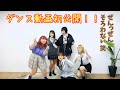 【ダンス】ダンス練習動画、初公開!!【くれまぐ】【まなまや】