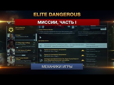 Video: Elite Dangerous - Obchodné Tipy A Triky