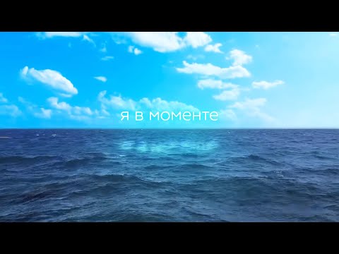 Джарахов & Mary Gu – Я в моменте 2 (Lyrics Video)