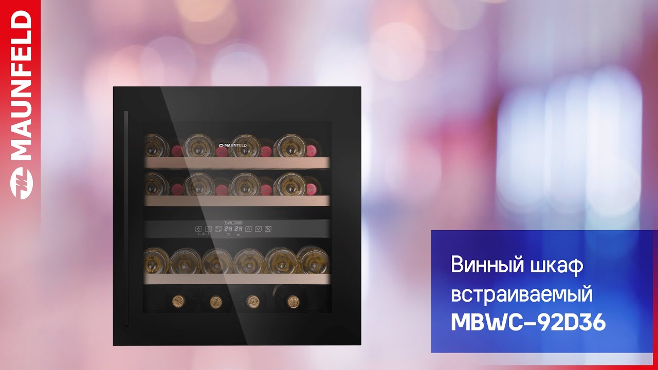 Видеообзор на встраиваемый винный шкаф MAUNFELD MBWC-92D36 - YouTube