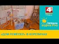 Бодрое утро. &quot;Дом ремёсел&quot; в Кореличах. 17.11.2023