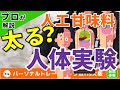 コカコーラゼロ（0kcal）で太るのか？普通のコーラと比較して人工甘味料で血糖値は上がるのか？人体実験しました！