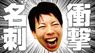 インパクト超絶大！名刺の作り方