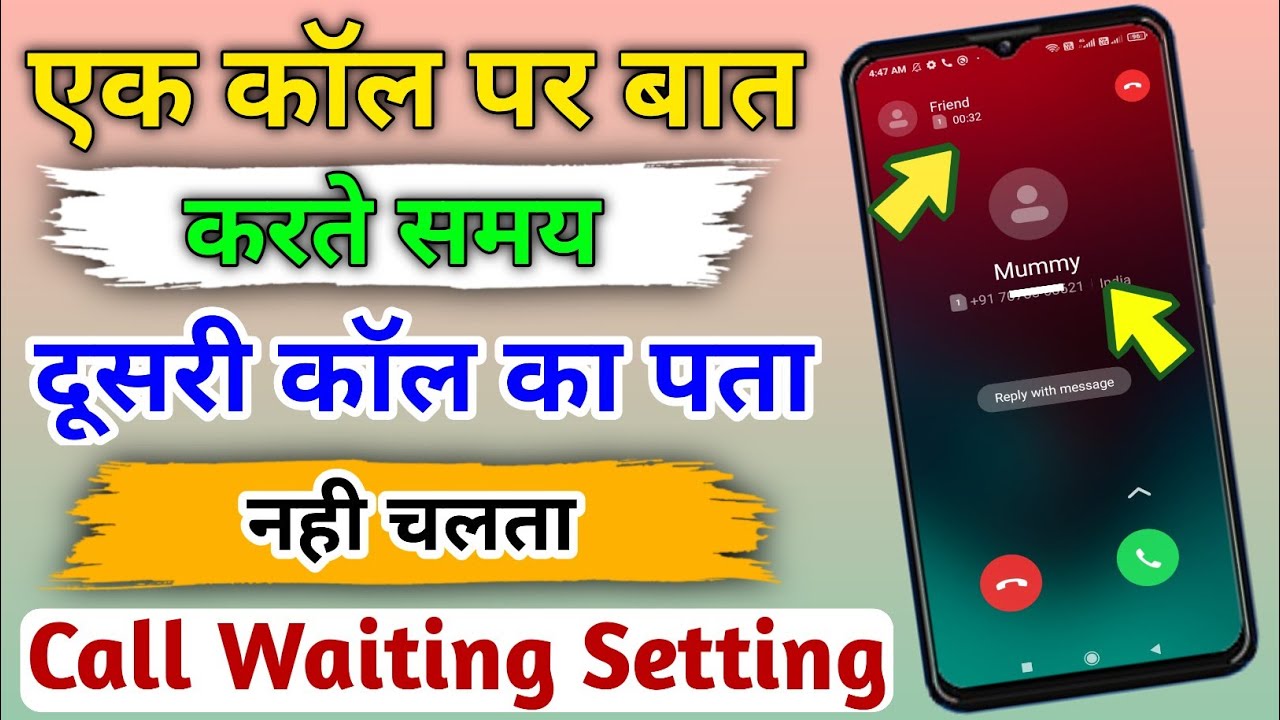 call par baat karte samay dusri call ka pata nahin chalta | call busy ...