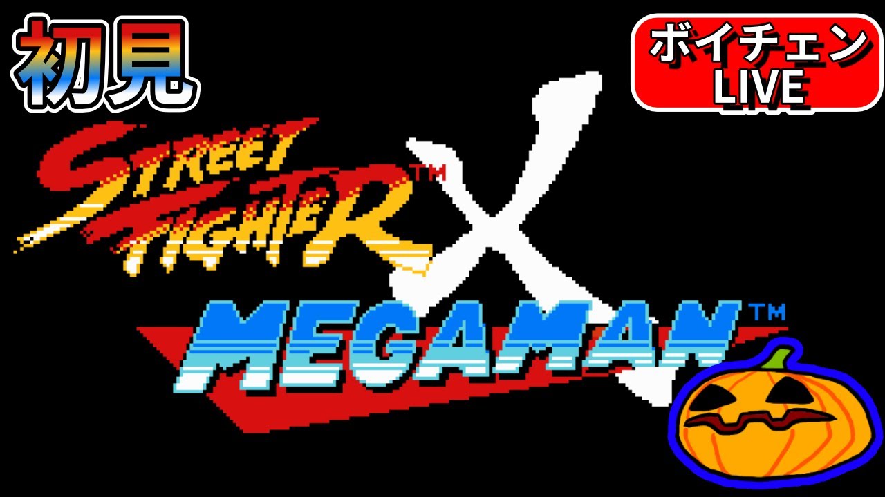 LIVE】Street Fighter X Mega Man 初見でもスマートでありたい【南瓜ぐ