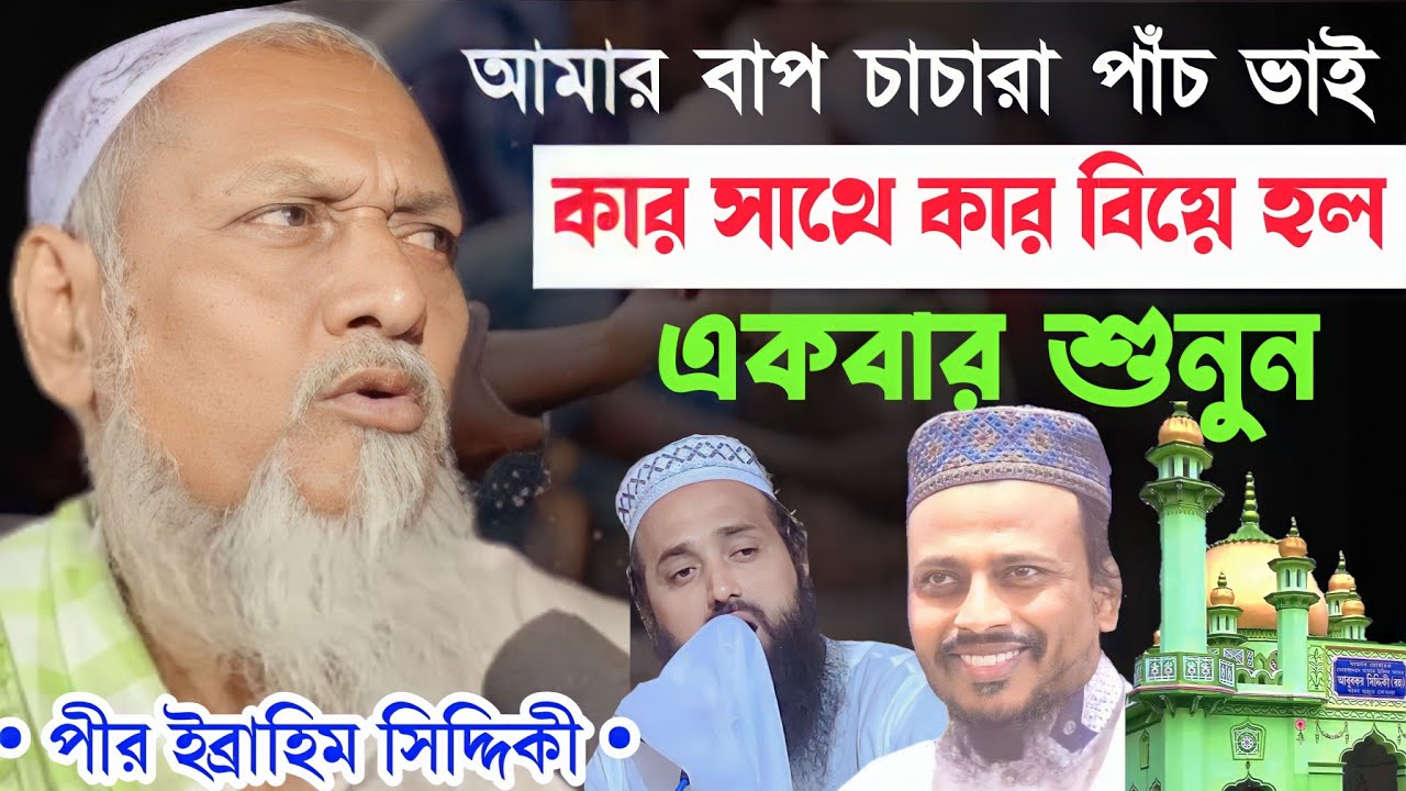 Мой отец, дяди и пятеро братьев родом из Фурфура. Посмотрите, кто на ком женился. Спикер Пир Ибра...