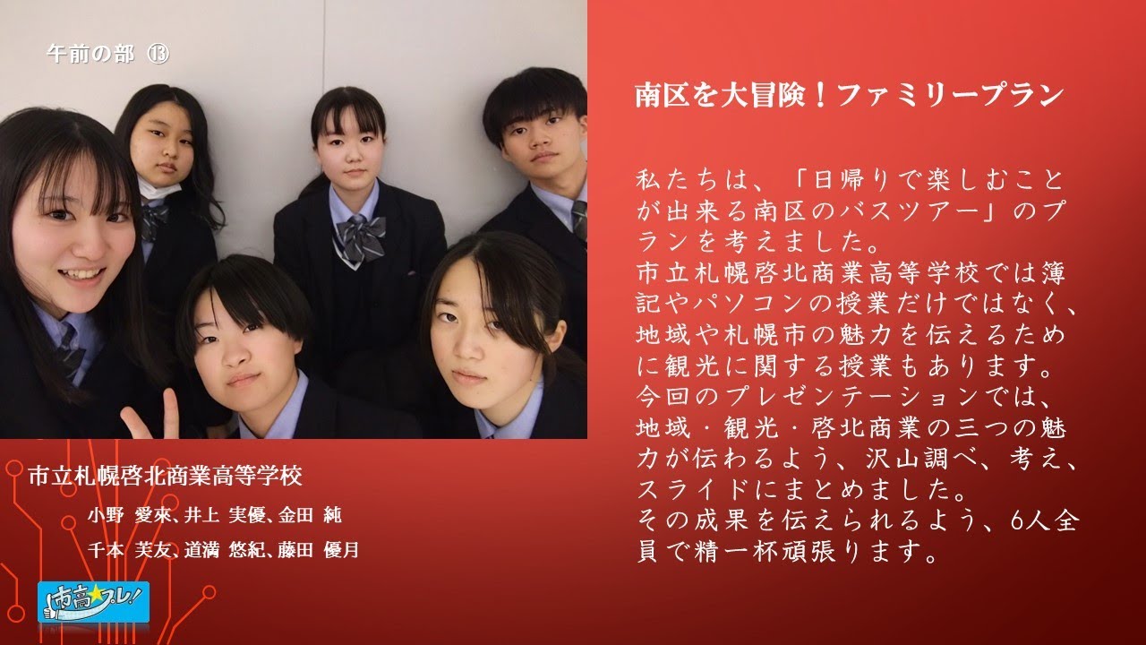 市立札幌啓北商業高等学校 | 札幌市立高校ポータルサイト