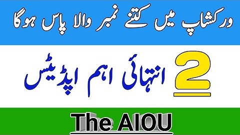 AIOU Two Important Updates From Allama Iqbal Open University || AIOU 2021 Update || The AIOU