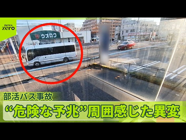 【磐越道バス事故】運転手の男  頻繁に車の事故を起こしていたか