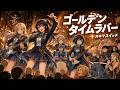 ゴールデンタイムラバー / スキマスイッチ【鋼の錬金術師 FA OP】須野高校軽音部Cover