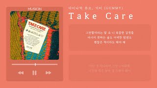[ inst. ] 다이나믹 듀오 (Dynamicduo), 거미 (GUMMY) - Take Care | 가사 Lyric Video