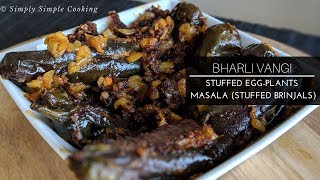 Bharli Vangi Recipe - भरली वांगी | Stuffed Egg-Plant / Brinjal Masala Maharashtrian Style |
