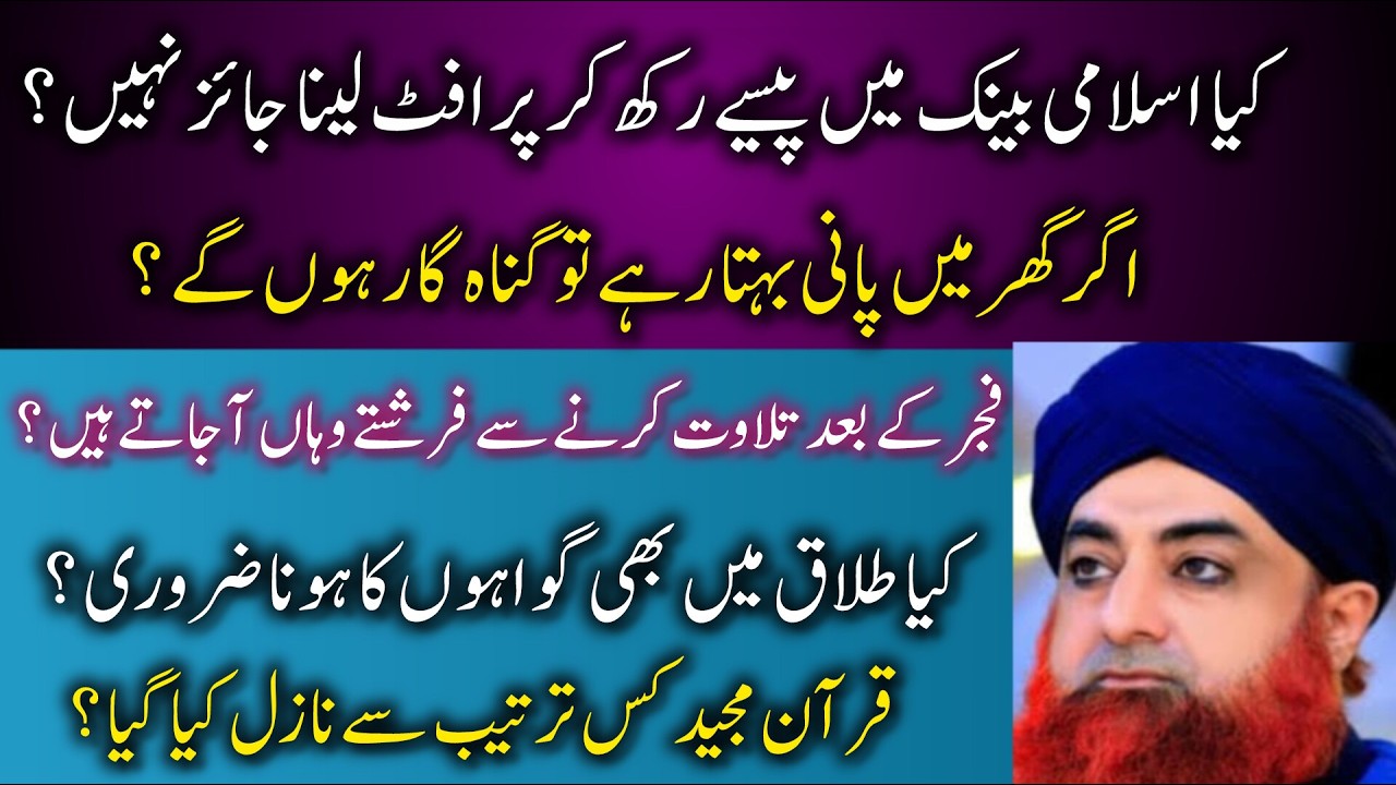 ‎Ahkam e shariat | Mufti Akmal | Islamic QnA | Islamic info | Al Razaqu‎