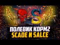 ФЛАБЕР - ВОЕННЫЕ ИГРЫ | КЛАНЫ SCADE, SALCE