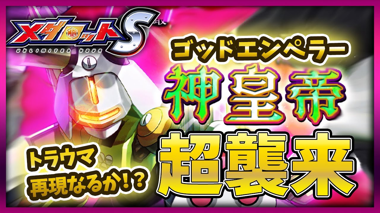 レア メダロットコレクション 26 ゴッドエンペラー Amazon.co.jp: レア メダロットコレクション 26 ゴッドエンペラー