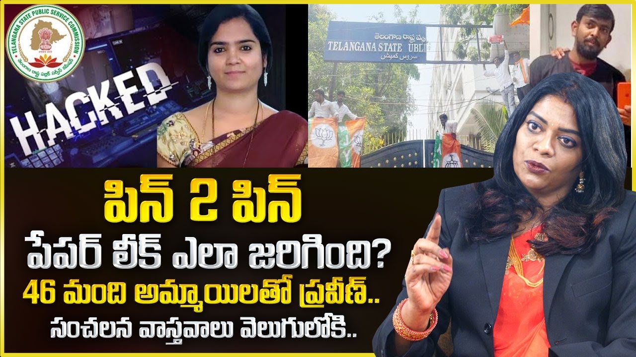 Advocate Rani Reveals Sensational Facts About TSPSC Paper Leak || Praveen Latest Updates | Mr Nag