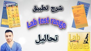 أفضل تطبيق طبي مجاني لدراسة التحاليل الطبية #lab_tests screenshot 4