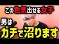 女子達よ。コレができる女こそが本当の「追われる女」だ。【モテ期プロ デューサー荒野 恋愛 マッチングアプリ】