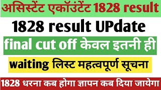 UPSSSC 1828 Assistant Accountant0Result Update | Final Cut Off | Waiting List | धरना Update