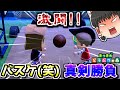 【あつ森】サイコパス島主と真剣勝負!!『どう森バスケ』がバスケしてない件www【あつまれどうぶつの森】【ゆっくり実況】#9