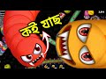 প্রায় ১ ঘণ্টা খেলার পর গেইমের রাজা হলাম |  Worms zone | #wormszone #gamingvideos 