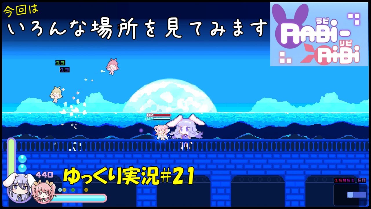 Rabi Rabi⚠️再度ご自身でご確認の上購入してください Rabi-Ribi] #21 