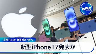 ミルクiPhone17 2日の20時から専用から外れます。 iPhone17は128GB廃止