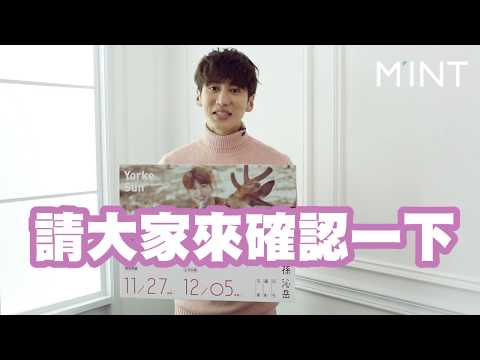 孫沁岳分飾4角之人格分裂小劇場／明潮M'INT
