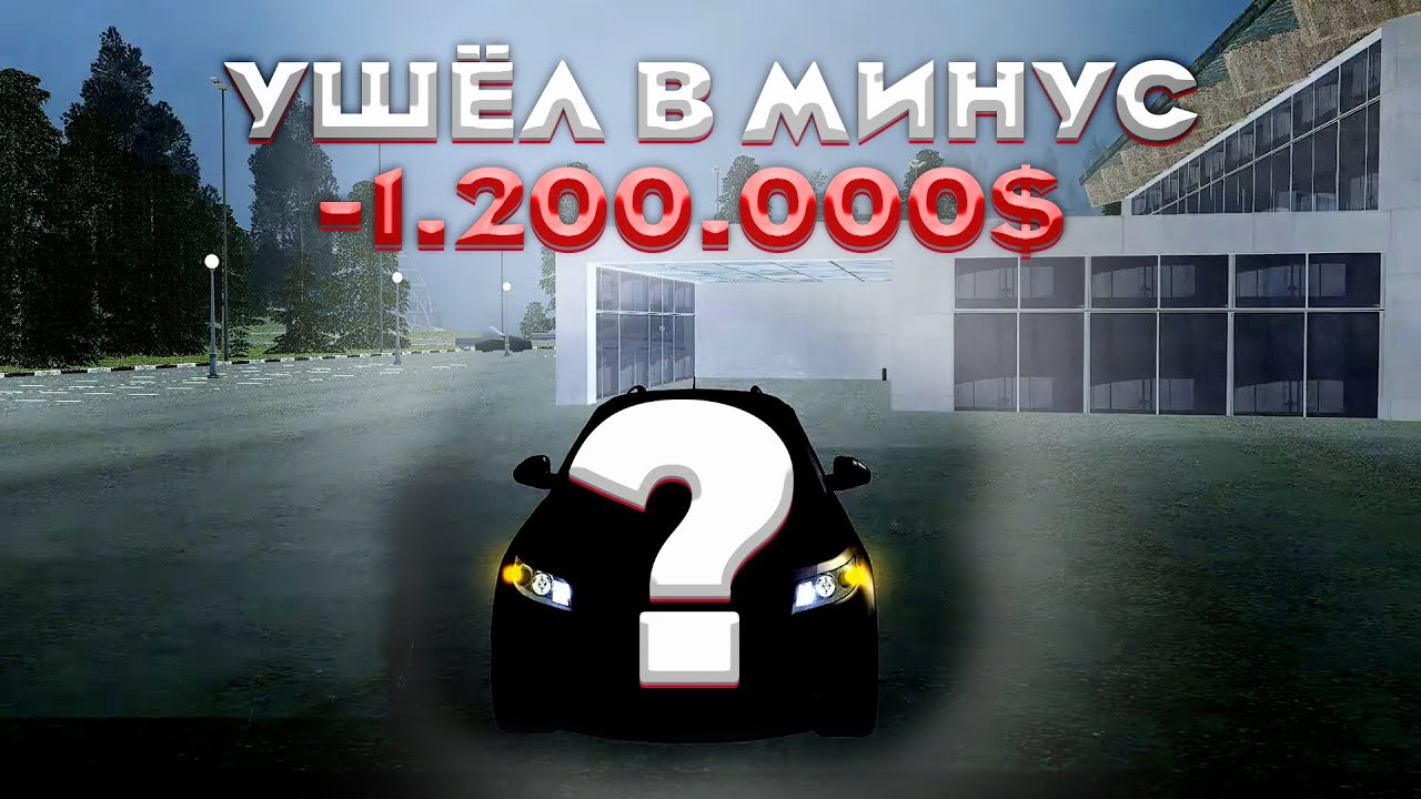 УШЁЛ В МИНУС НА МИЛЛИОН ДВЕСТИ, НА РОВНОМ МЕСТЕ | САМЫЙ БОЛЬШОЙ РОЗЫГРЫШ НА КАНАЛЕ (ИНФА В ВИДЕО)