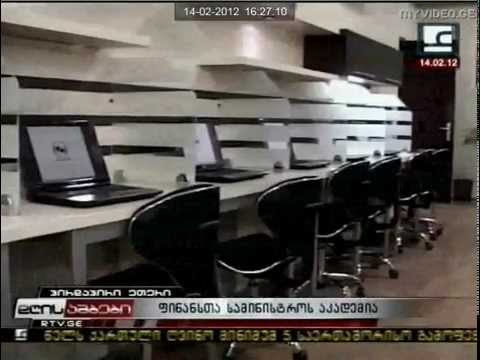 ფინანსთა სამინისტროს აკადემია