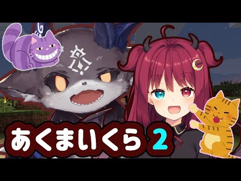 ネコはどこ! ロアとあくマイクラ【にじさんじ鯖】 ネコはどこ! ロアとあくマイクラ【にじさんじ鯖】