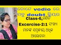 Class-6,Mathematics Excercise-2.1 ସଂଖ୍ୟା ସମ୍ବନ୍ଧୀୟ ଅଧିକ ଆଲୋଚନା @Asapathapdhiba