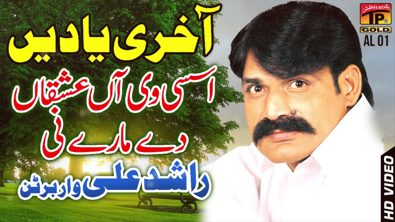 Aseen Ve Ishqaan De - Rashid Ali Of Warbartan - Punjabi And Saraiki - TP Gold