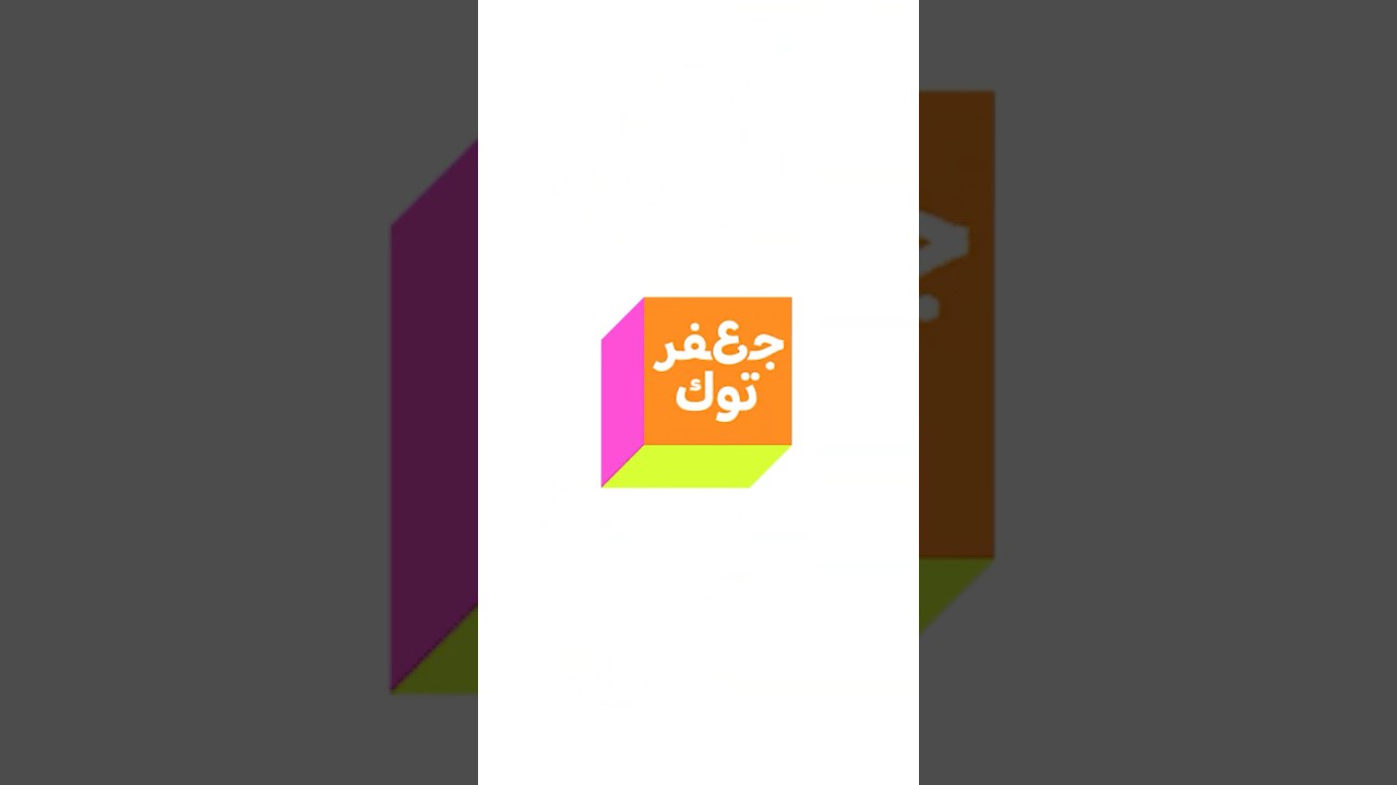باقي يومين لاطلاة برامج جعفر توك الجديدة🥳🤩!
