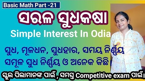 Sarala sudhakasa / Simple interest in odia...